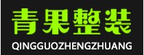 咸阳青果装饰_青果整装_青果装修